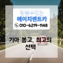 (주)에이치렌터카 이미지