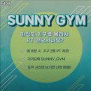써니짐