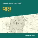 지성오토랜드 | [국내가볼만한곳] #대전 #가볼만한곳15 #지역축제 #추천음식5 #추천호텔5 #AKD