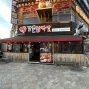 강촌닭멱살 앞 이미지