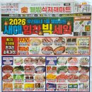 웰빙식자재마트