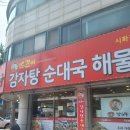 뜨끈이감자탕시화점 네이버블로그