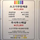 우사부일체 | 서면 소고기 맛집 우사부일체, 2만 원대로 즐기는 고퀄리티 무한리필 솔직 후기