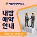새롬행정사 네이버블로그