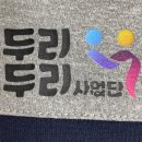 두리두리사업단