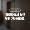 첨단부영7차아파트 | 광주광역시 첨단 부영 7차 아파트, 광주 인테리어 필름시공 도도인테리어필름
