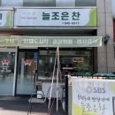 강북구 반찬가게 자취생 추천 늘조은찬, 한식뷔페 후기