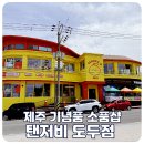 탠저비 - 5687 | 탠저비