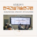 한국건설기술연구원 | 연구자들을 위한 스마트한 실습, 한국건설기술연구원에서의 보조출강 후기