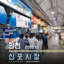 신포마트 | 인천 실내 데이트 코스 여행지 신포시장 상권르네상스 놀거리