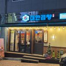 군자대한곱창 연천전곡점 | :연천전곡맛집: 전곡에 위치한 "군자대한곱창" 대한모둠곱창 내돈내산