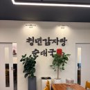 금당 셀프세차 | 순천 감자탕 맛집 금당 맛집 청년감자탕순대국 순천금당점