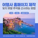 (주)안녕하세요여행사