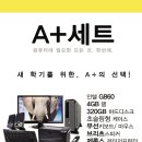 OK컴퓨터. A+를 위한 선택, A+세트 시즌3를 소개합니다. 이미지