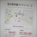 천수한의원 이미지