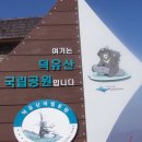 덕유산이야기 이미지