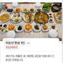 통영맛집] 내돈내산 2박 3일 통영여행 맛집 추천 - 1. 동피랑101 상다리 부러지는 동피랑 해산물 정식 맛집