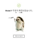 테슬라 모델Y 출고 후기(예약부터 틴팅까지) / 가격 정보 / 틴팅은 하남럭스테크 / 레퍼럴코드 공유