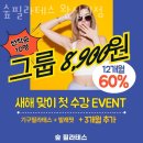 최고진 | 하왕십리동필라테스 숲필라테스 왕십리점 업체 정보 후기