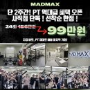 매드맥스 사직점 이미지