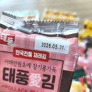 도시락김 태풍애김 가성비 끝판왕! 다양한 맛 조미김 세트 후기