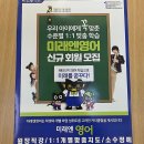 미래엔영어삼가센터학원 | 대실역 근처 영어학원? 우리 애 보내려고 알아봤는데 완전 꿀팁 건짐
