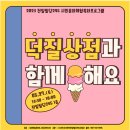 전일빌딩245 플리마켓_덕질상점(5.27)