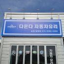 다온다자동차유리순천 | 순천유리복원 이제는 다온다와 함께 깨끗하게