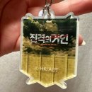 (주)거인이벤트 | 이벤트] [진격의 거인 콜라보] 진격의 거인 콜라보...굿즈 실물 + 시크릿(히든) / 행운의 가챠 이벤트