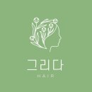 헤어그리다 이미지