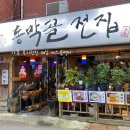 민들레민속주점 | 수원 팔달문_행궁동막걸리 한 잔_동막골 전집 남문점