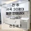 전진주방가구 이미지