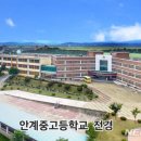 안계중학교 이미지