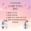 [6월 클래스] 신생아목욕 교육 안내(임산부 부부) 이미지