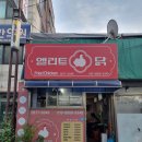 엘리트닭 | 선유도역 치킨집 엘리트닭 포장후기