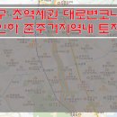 [도봉구 토지급매] 가격인하 초급매물 토지매매 / 초역세권 토지매매 / 대로변코너 토지매매 / 준주거지역내 토지매매 이미지