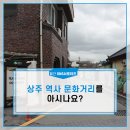 상주읍성 문화거리 이미지