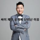 싸이 재산이 무려 1000억?” 월드스타의 진짜 자산 공개!