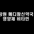 메디팜신약국 네이버블로그