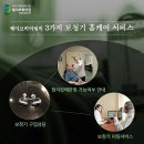 말바우보청기 | 직접 찾아가는 <홈케어 서비스데이> 실시! / 보청기 가정방문, 보청기 출장(말바우 보청기, 북광주 보청기)