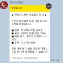 [의정부] 순살치킨 추천 멕시카나 치필링 배달후기 + 현대M포인트 할인 +반바리 더 이벤트