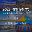 2025 가족 대만 여행 3일차 - 고궁박물원 · 단수이 · 스린야시장