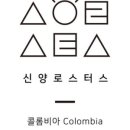 신양로스터스