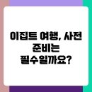 이집트 여행을 계획할 때 반드시 알아야 할 안전 정보