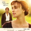 오만과 편견 | 가을과 잘 어울리는 영화_오만과 편견 줄거리&amp;후기
