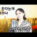 정모준비(3)Cover곡 들어보기 🎶 나이가 든다는 게 화가 나 / 별사랑/김충훈 이미지