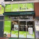 죽이야기 KS병원점 네이버블로그