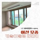 지에스25평택어울림 | 아산 모종캐슬어울림 2단지 시스템에어컨 LG휘센 프리미엄 4대 4마력