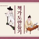 나만의 책가도 만들기 이미지