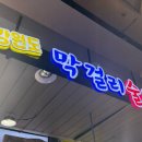 속초막걸리술빵술빵 | 강원도 여행 속초중앙시장 막걸리술빵 웨이팅 구매 후기